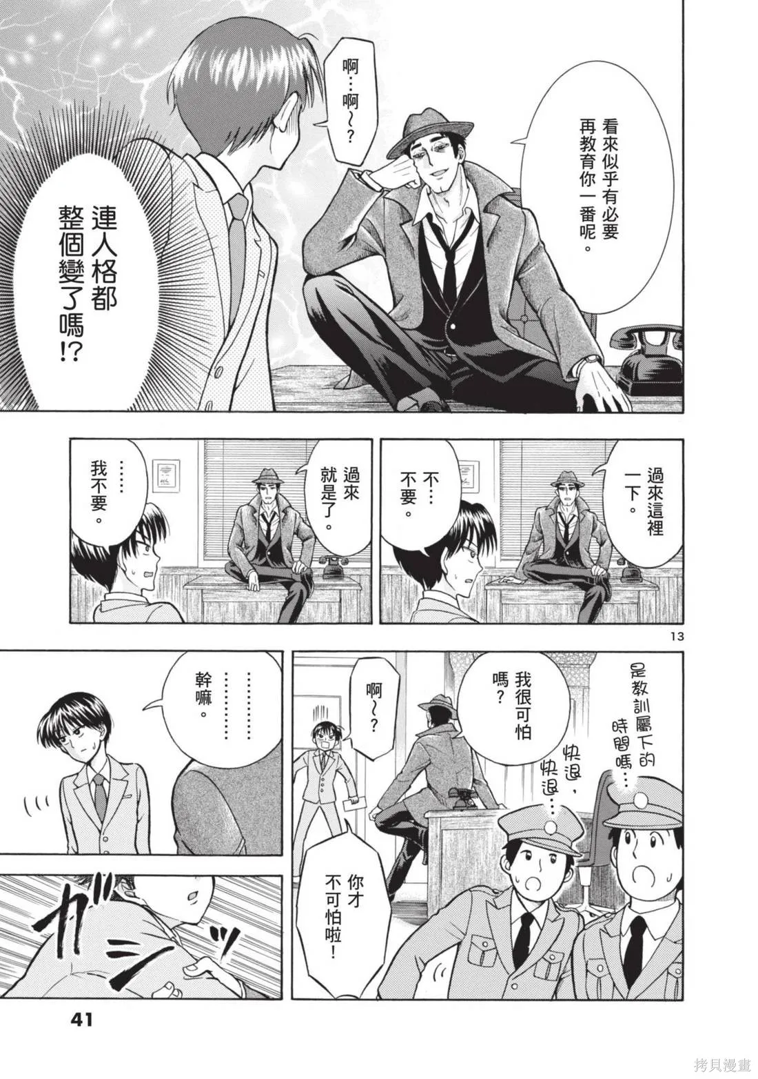 錦田警官喜歡怪盜,第02卷,第43张