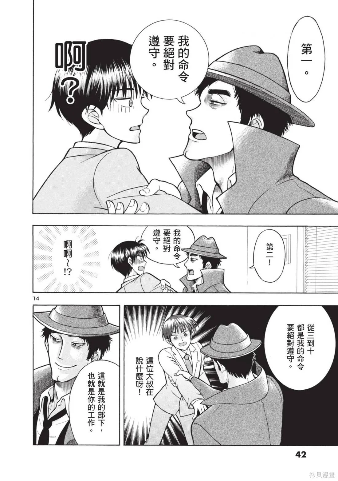 錦田警官喜歡怪盜,第02卷,第44张