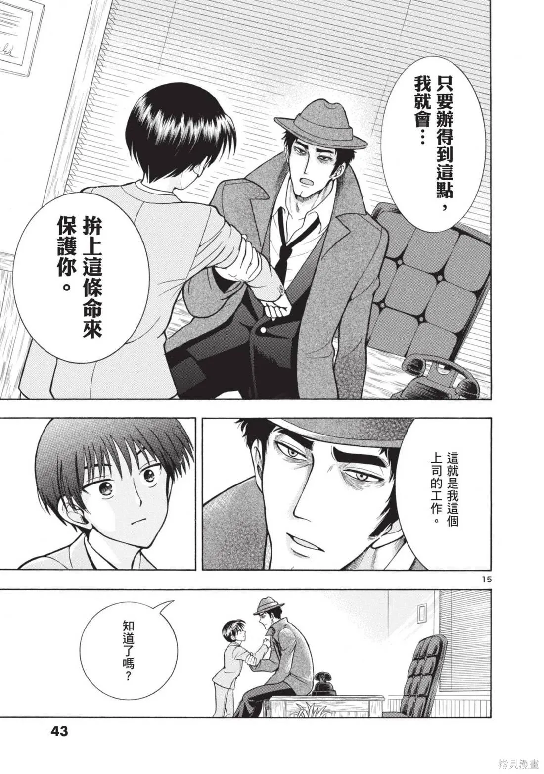 錦田警官喜歡怪盜,第02卷,第45张