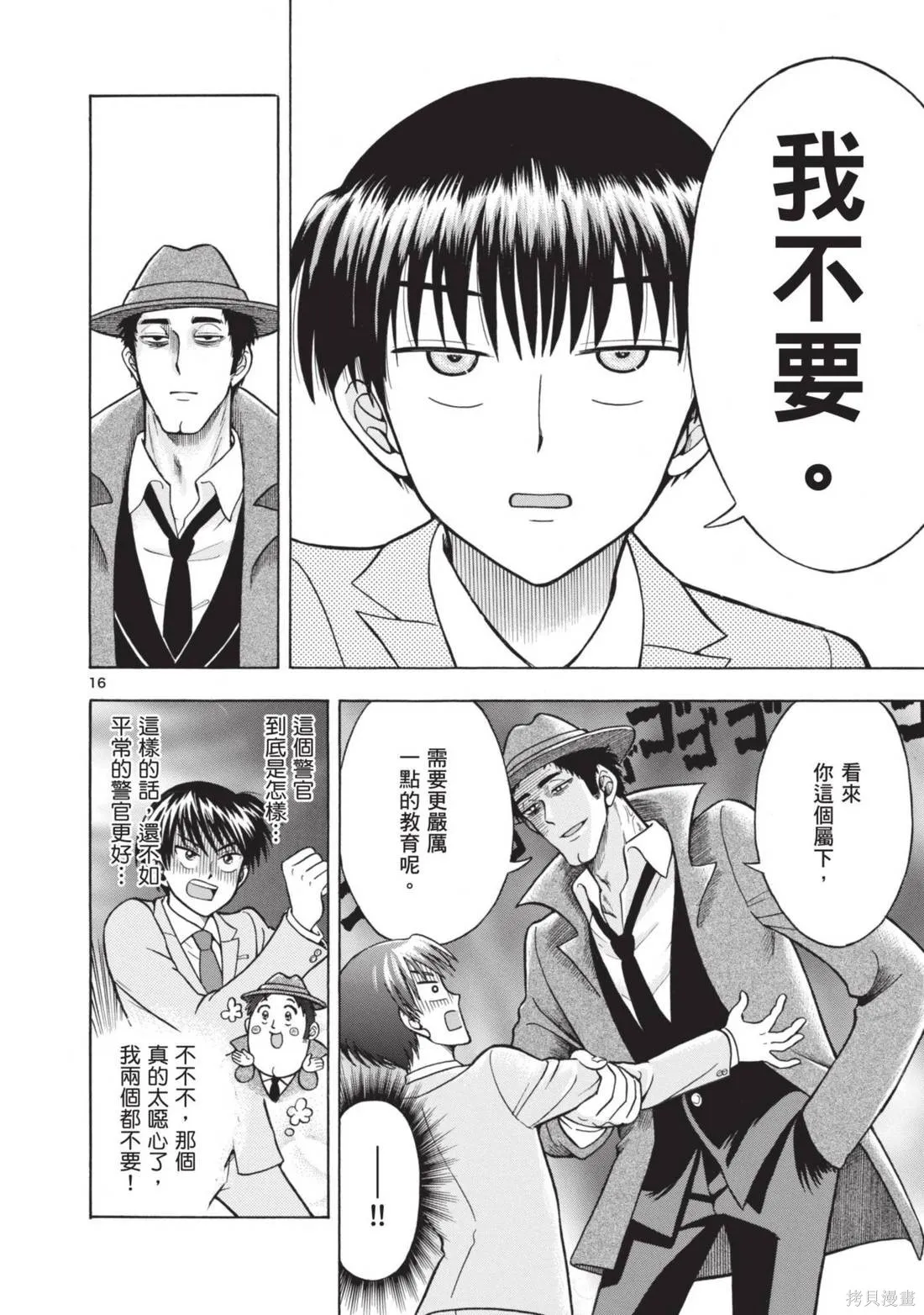 錦田警官喜歡怪盜,第02卷,第46张