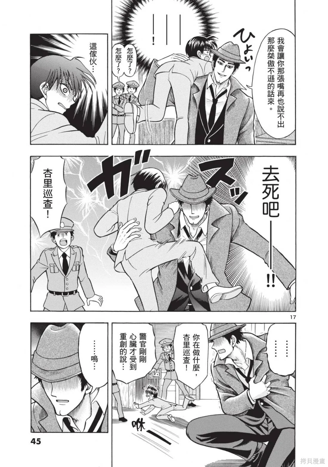 錦田警官喜歡怪盜,第02卷,第47张