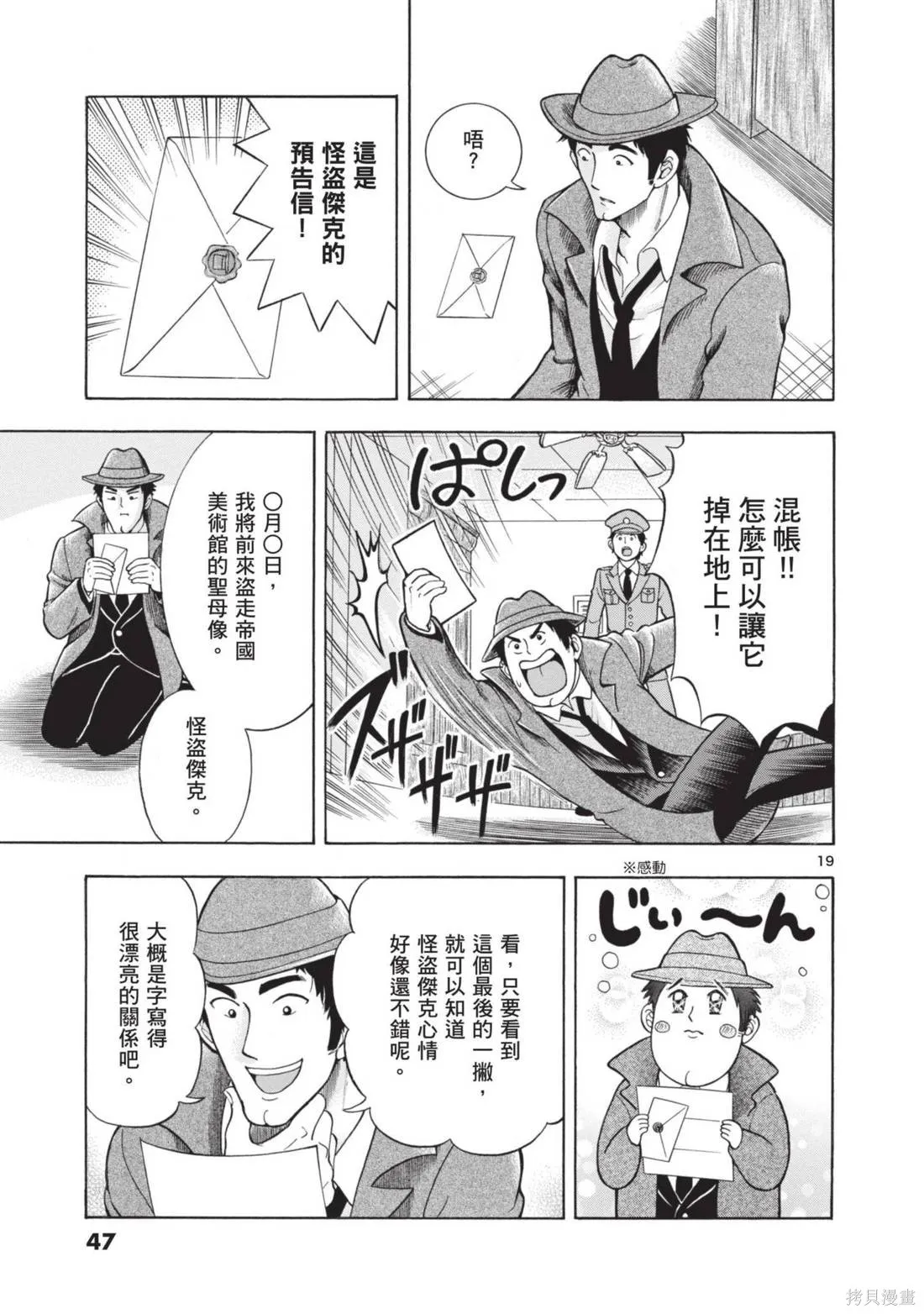 錦田警官喜歡怪盜,第02卷,第49张