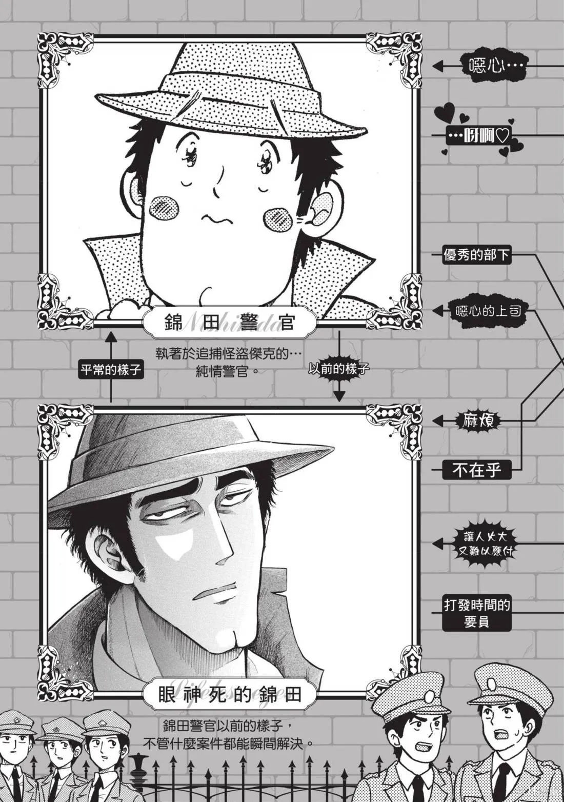 錦田警官喜歡怪盜,第02卷,第5张