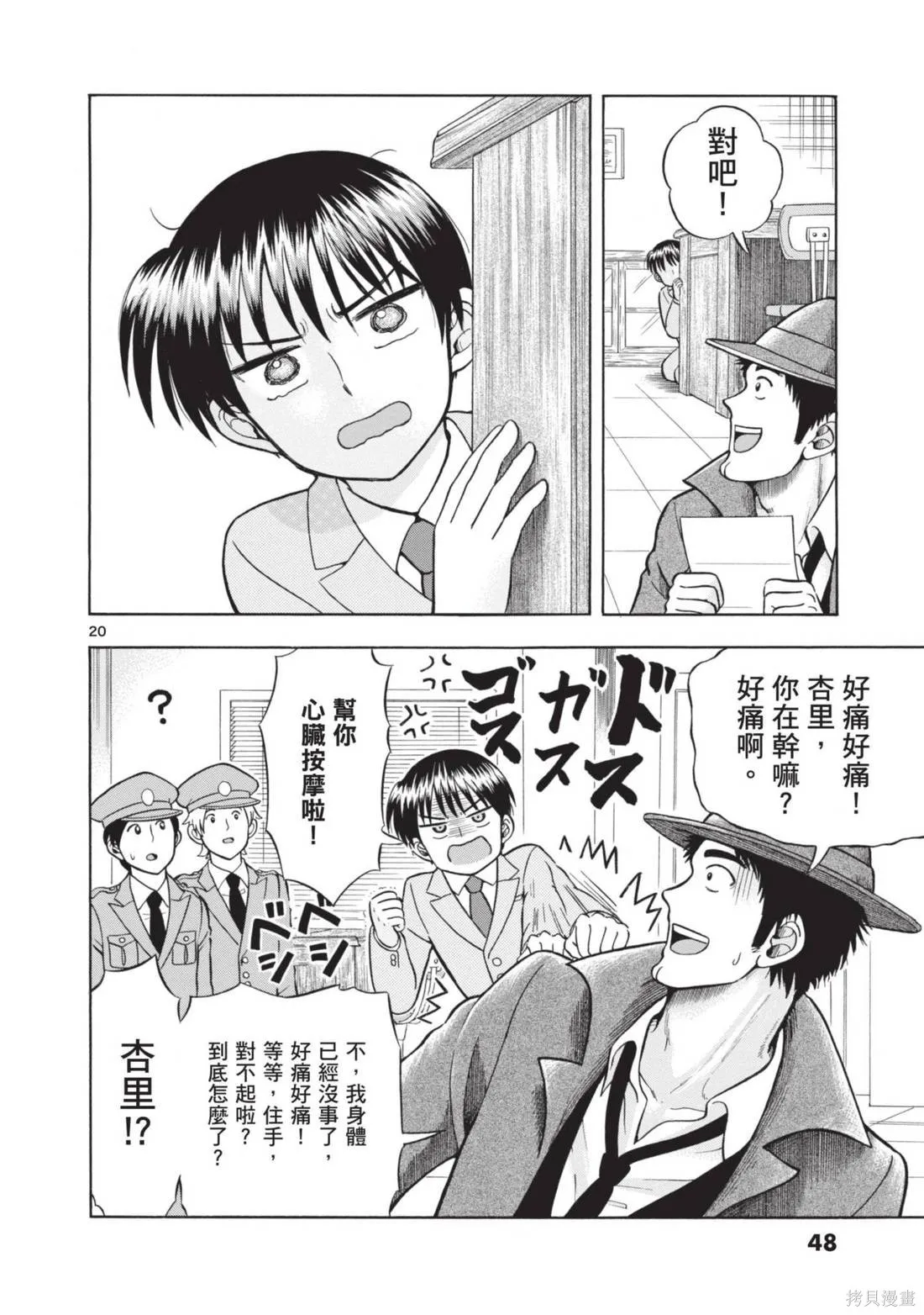 錦田警官喜歡怪盜,第02卷,第50张