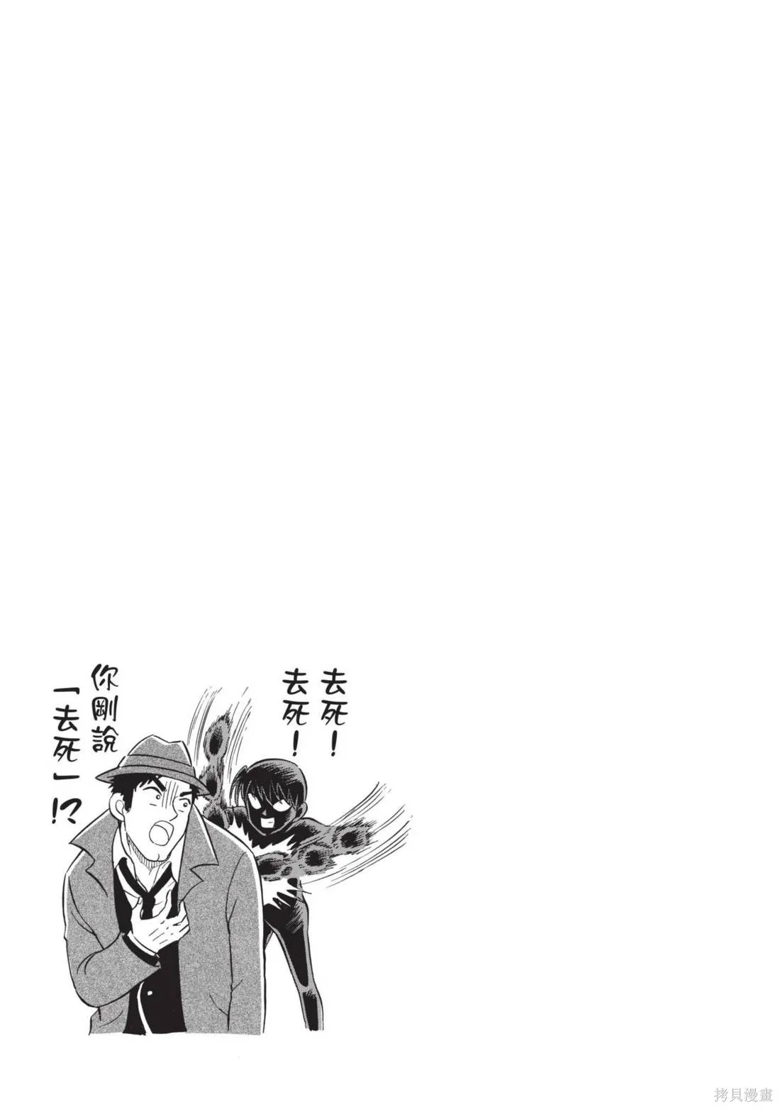 錦田警官喜歡怪盜,第02卷,第51张
