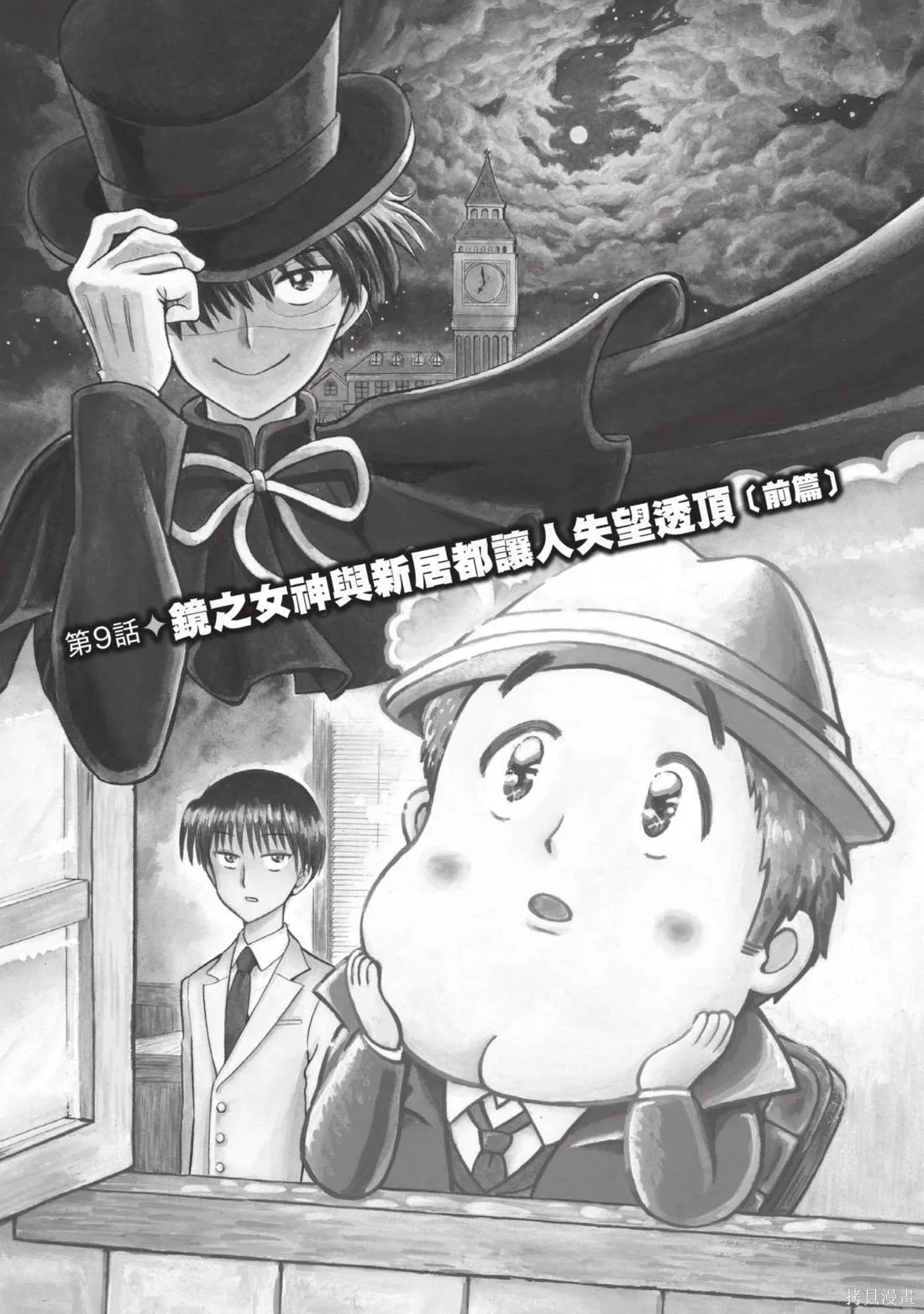 錦田警官喜歡怪盜,第02卷,第53张