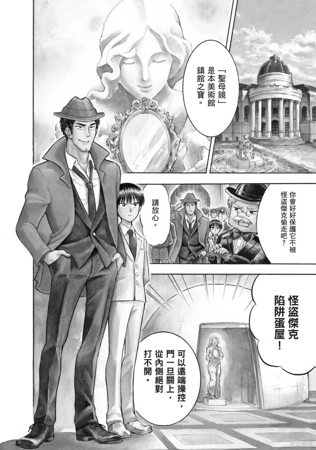 錦田警官喜歡怪盜,第02卷,第54张