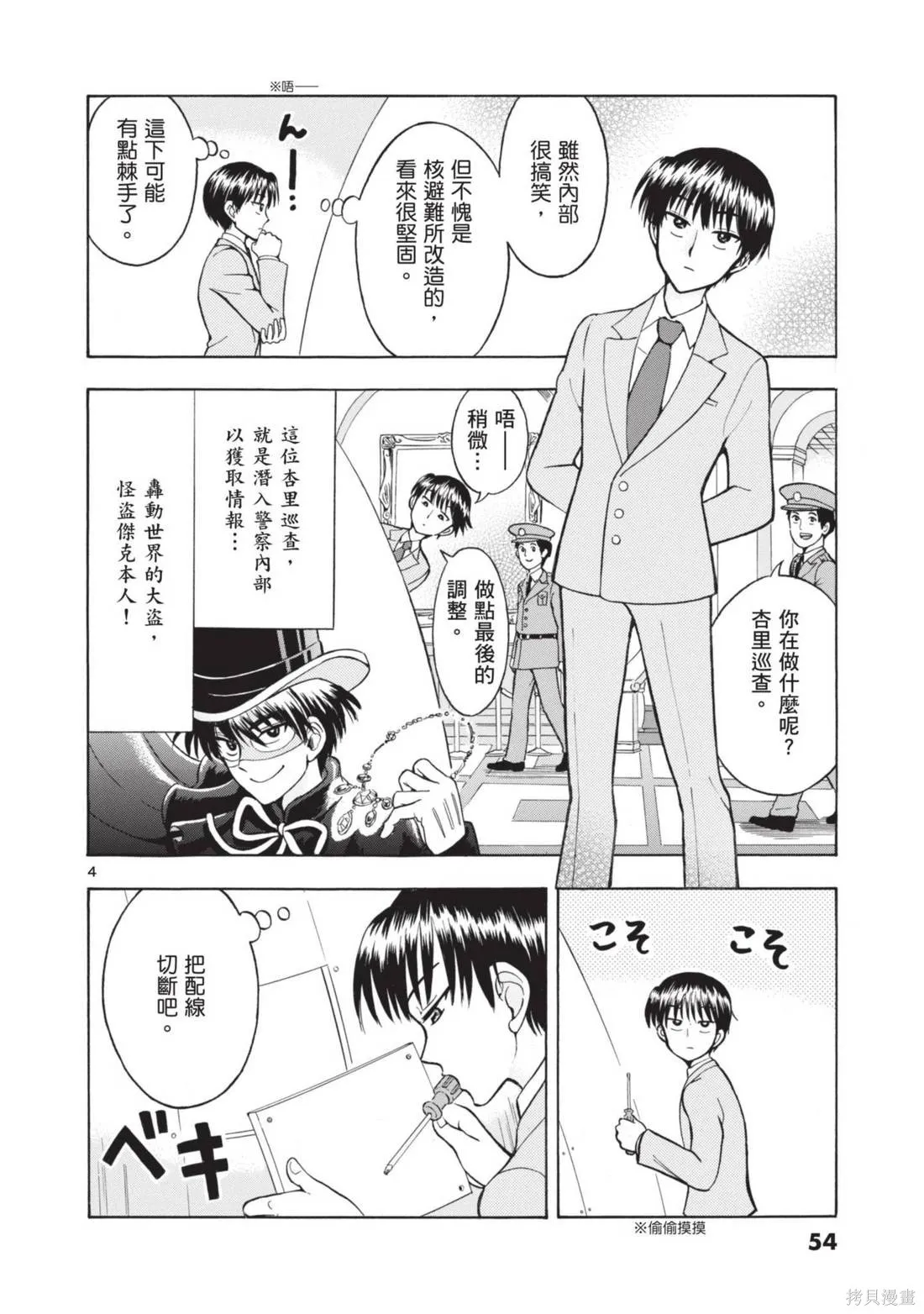 錦田警官喜歡怪盜,第02卷,第56张
