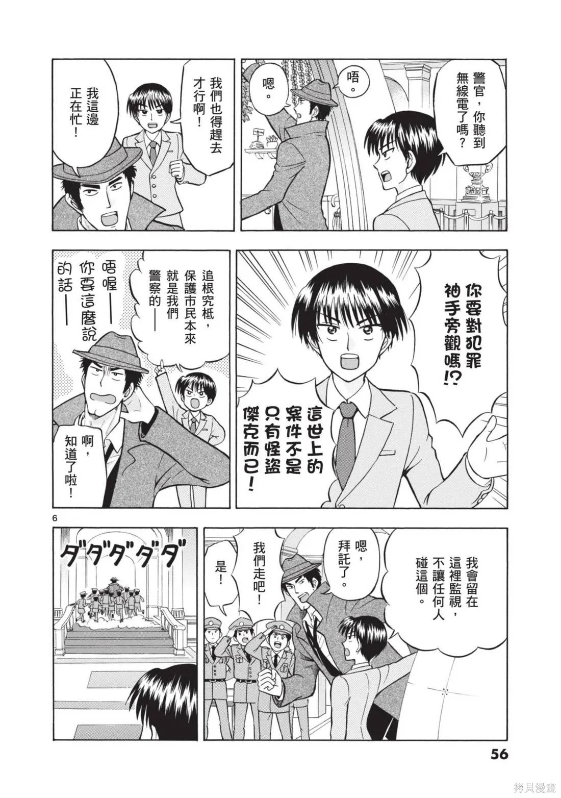 錦田警官喜歡怪盜,第02卷,第58张