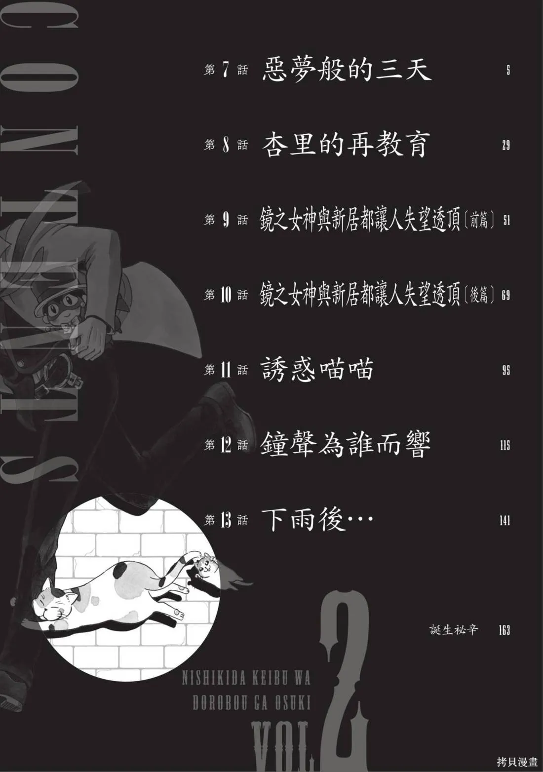 錦田警官喜歡怪盜,第02卷,第6张