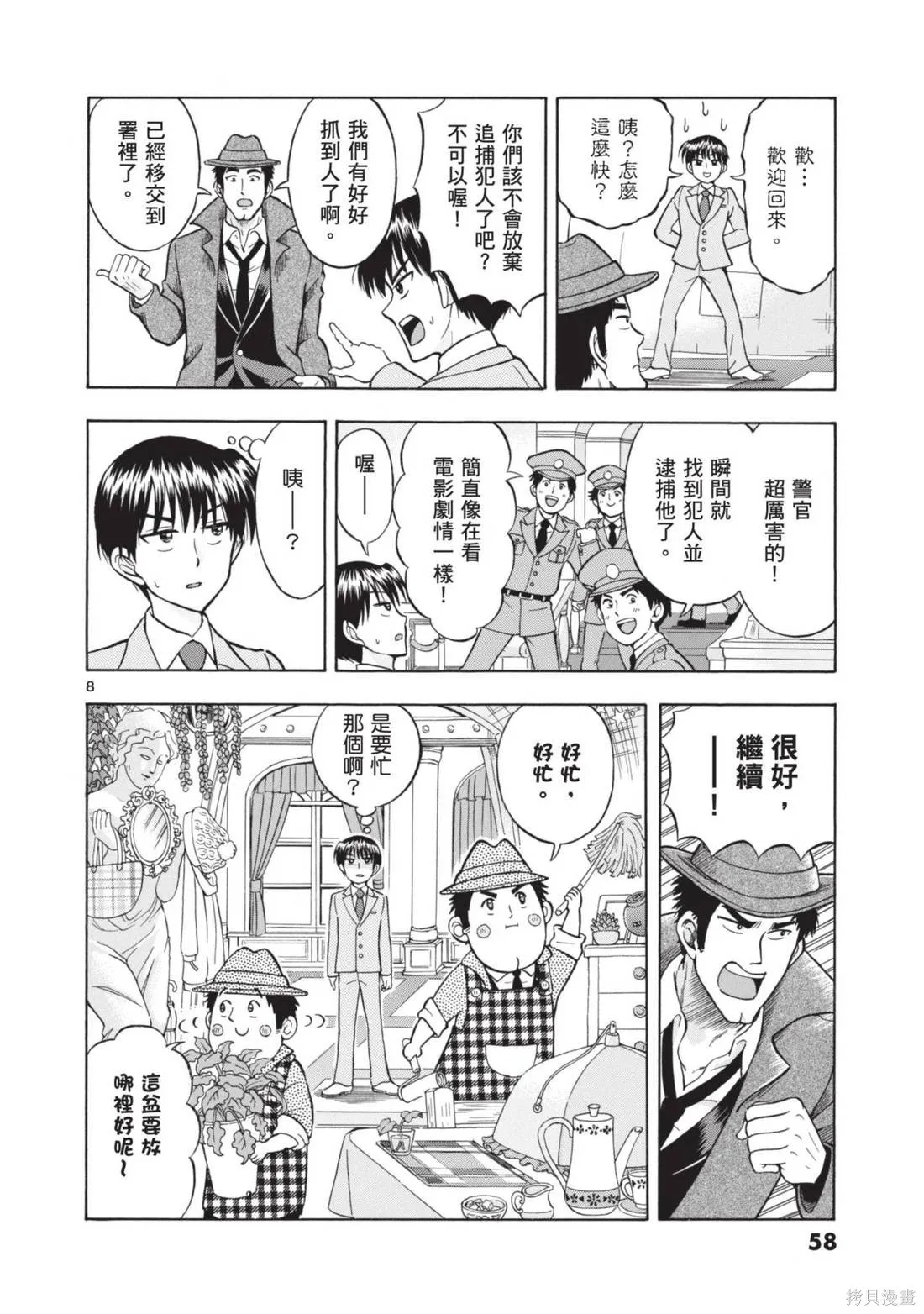 錦田警官喜歡怪盜,第02卷,第60张