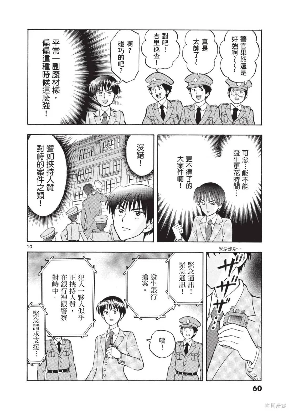 錦田警官喜歡怪盜,第02卷,第62张