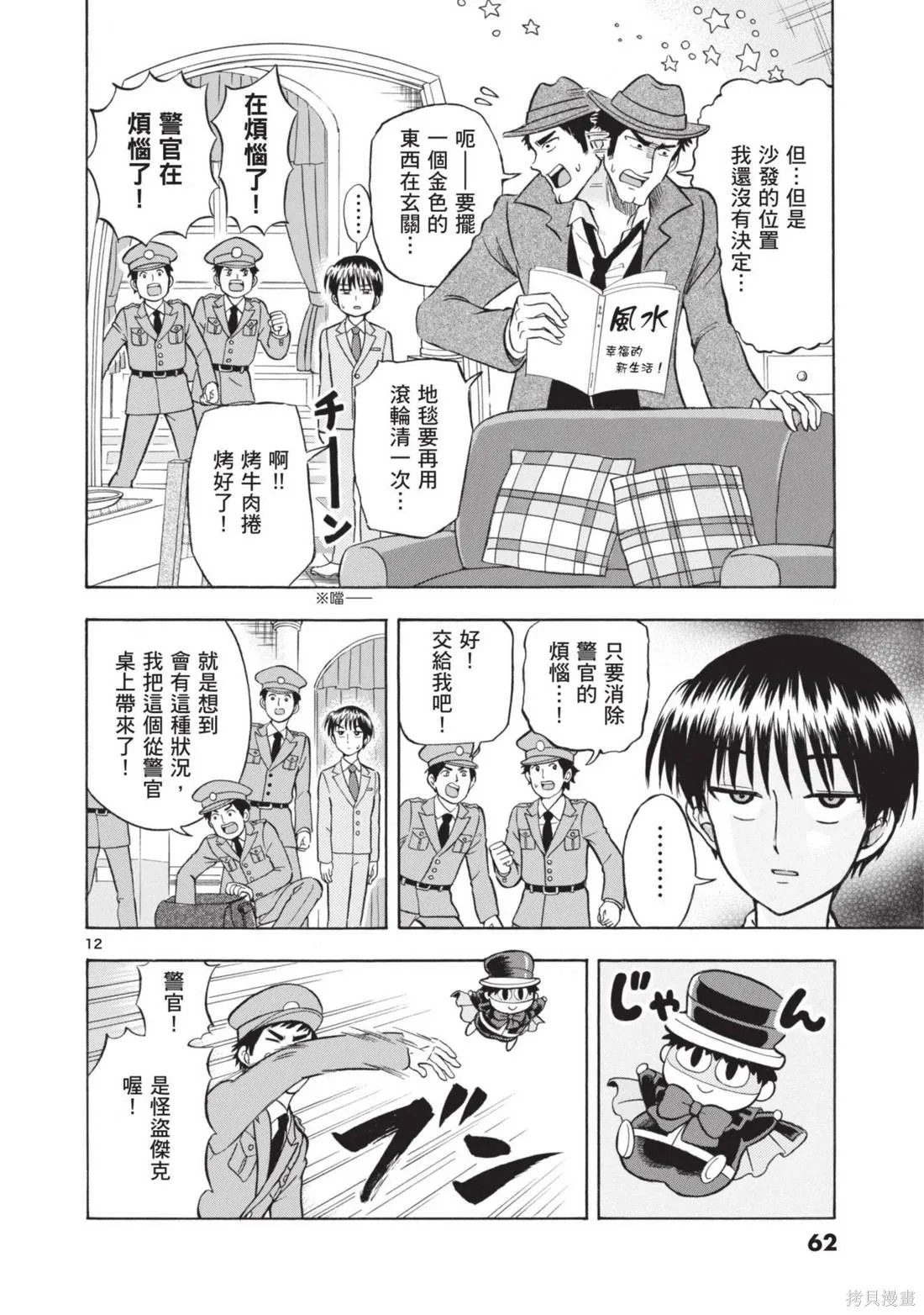 錦田警官喜歡怪盜,第02卷,第64张