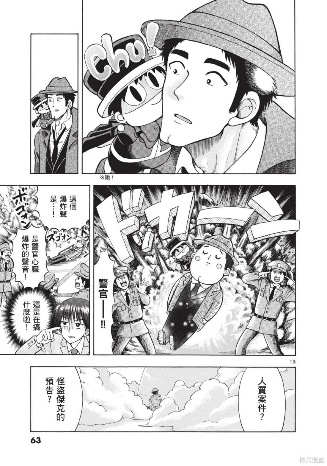 錦田警官喜歡怪盜,第02卷,第65张