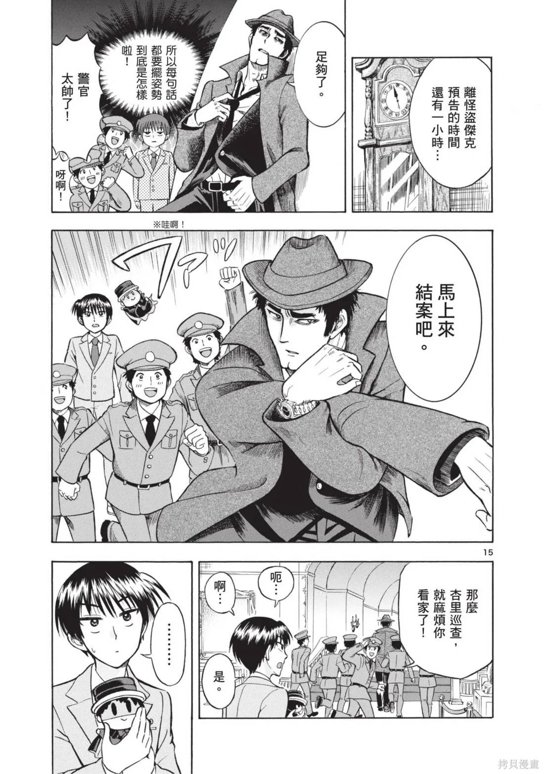 錦田警官喜歡怪盜,第02卷,第67张
