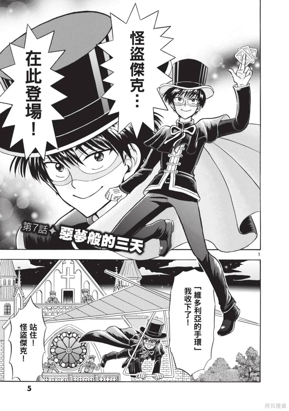 錦田警官喜歡怪盜,第02卷,第7张