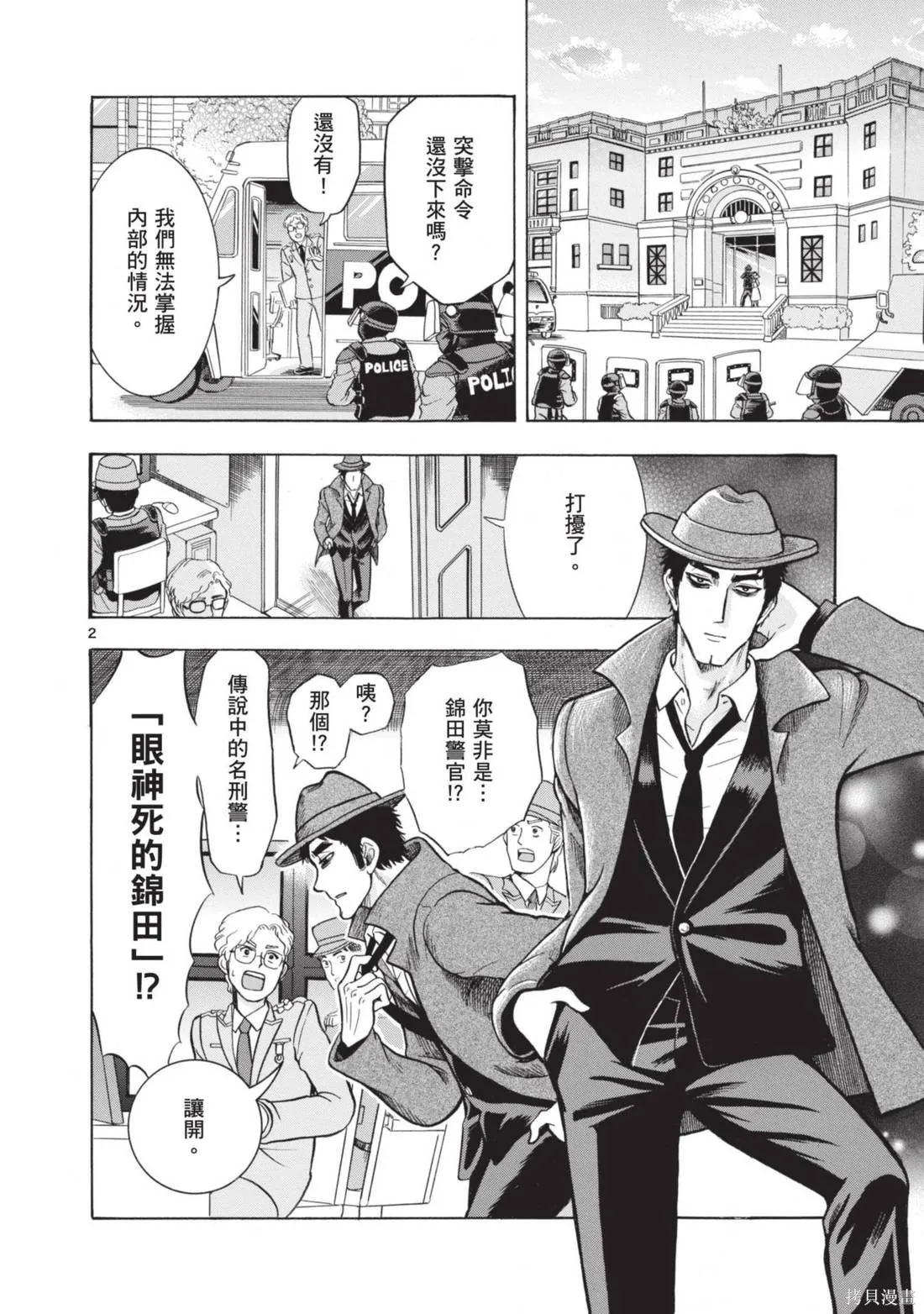 錦田警官喜歡怪盜,第02卷,第72张