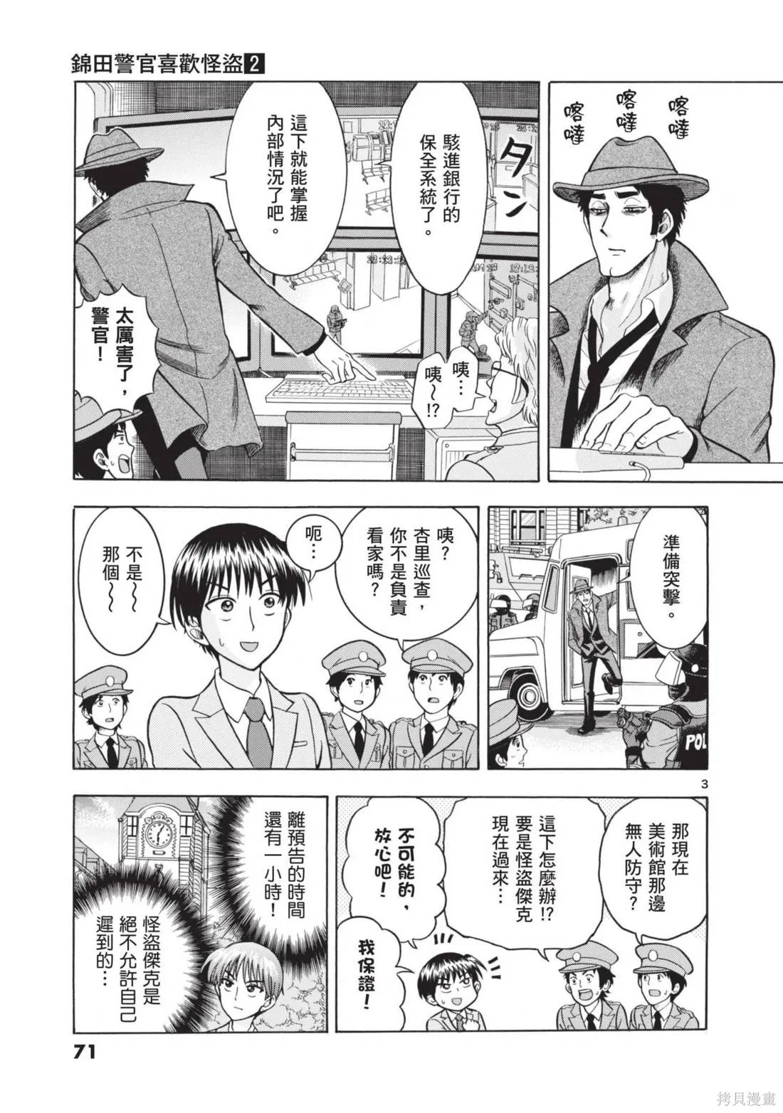 錦田警官喜歡怪盜,第02卷,第73张