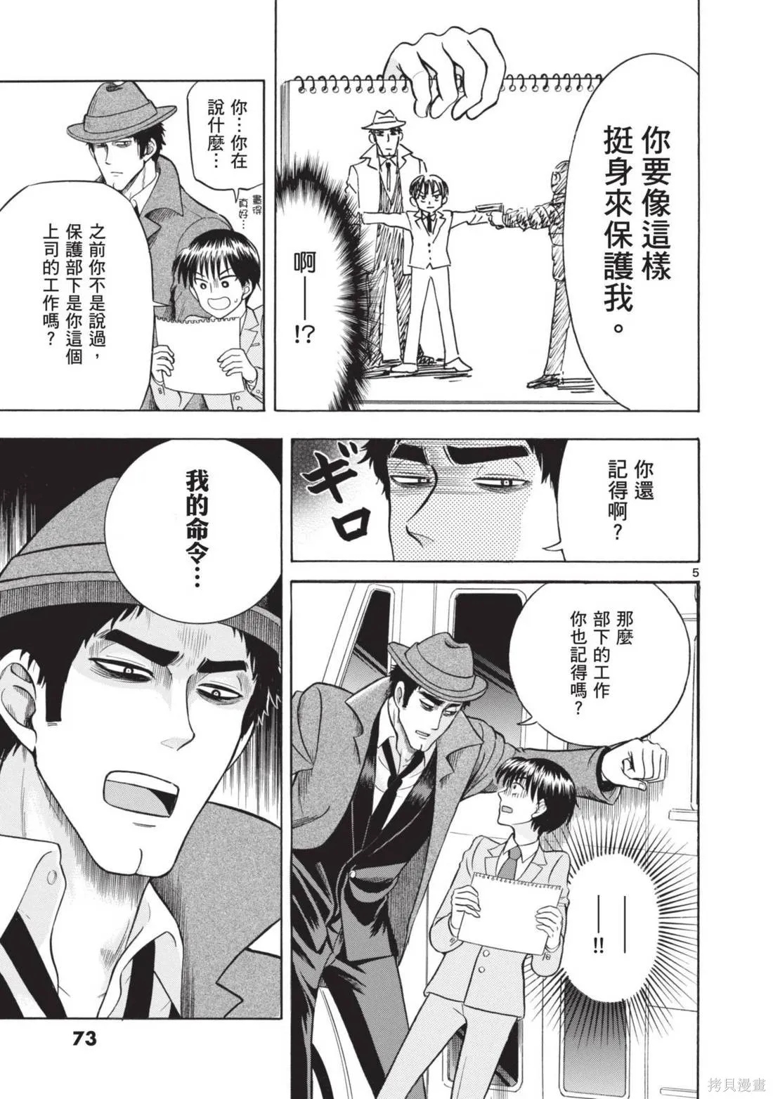 錦田警官喜歡怪盜,第02卷,第75张