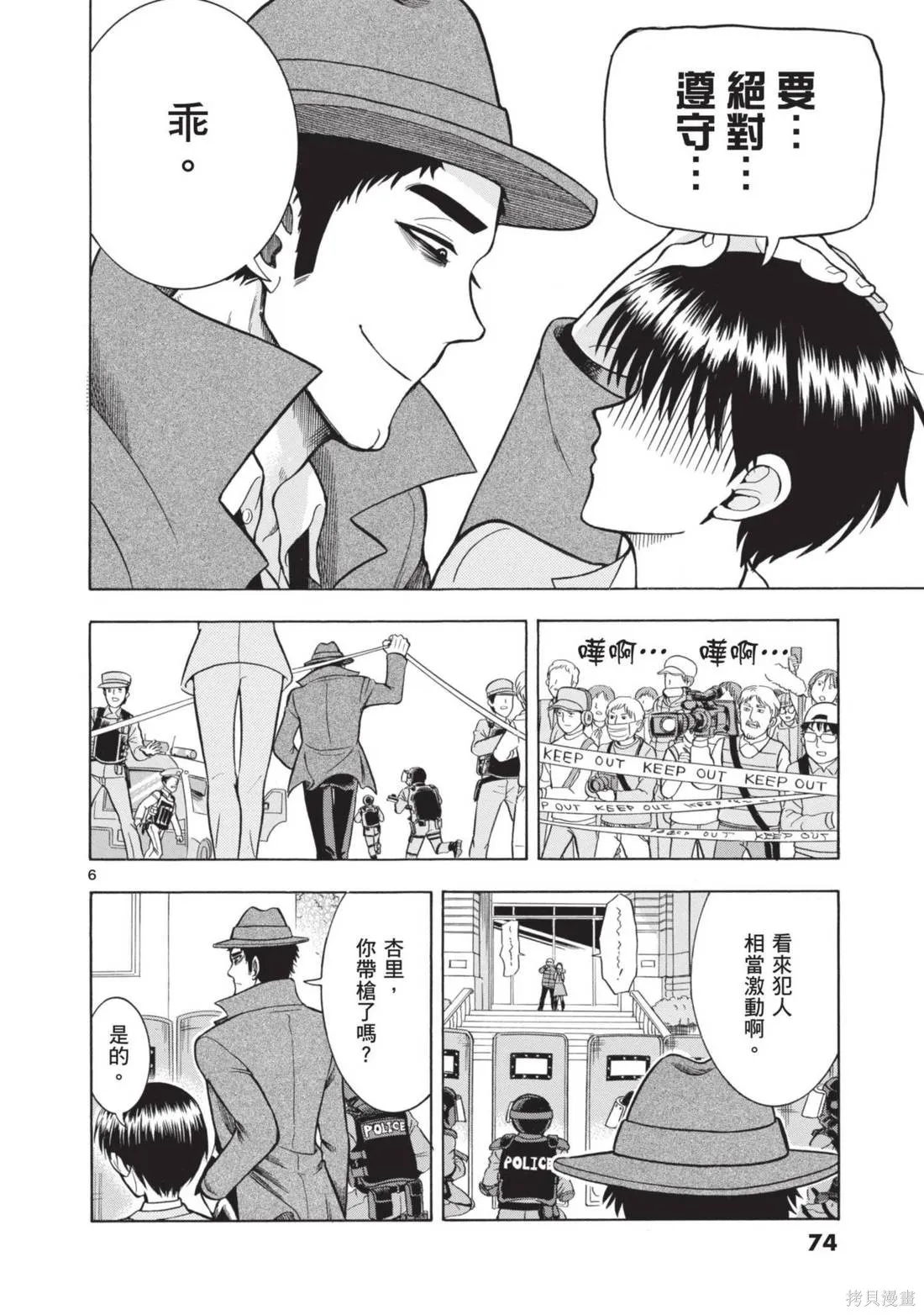 錦田警官喜歡怪盜,第02卷,第76张