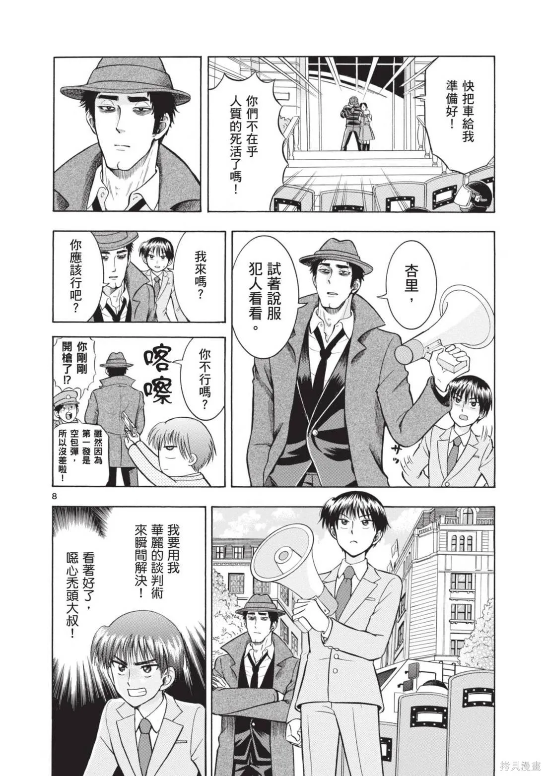 錦田警官喜歡怪盜,第02卷,第78张