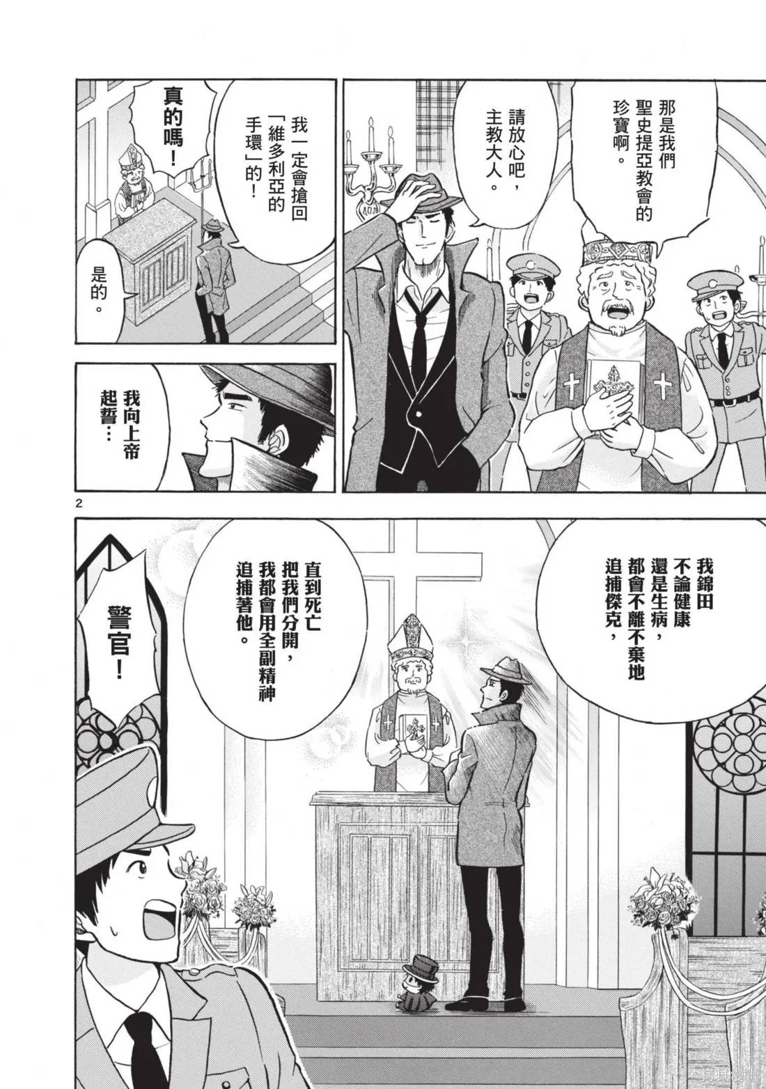 錦田警官喜歡怪盜,第02卷,第8张