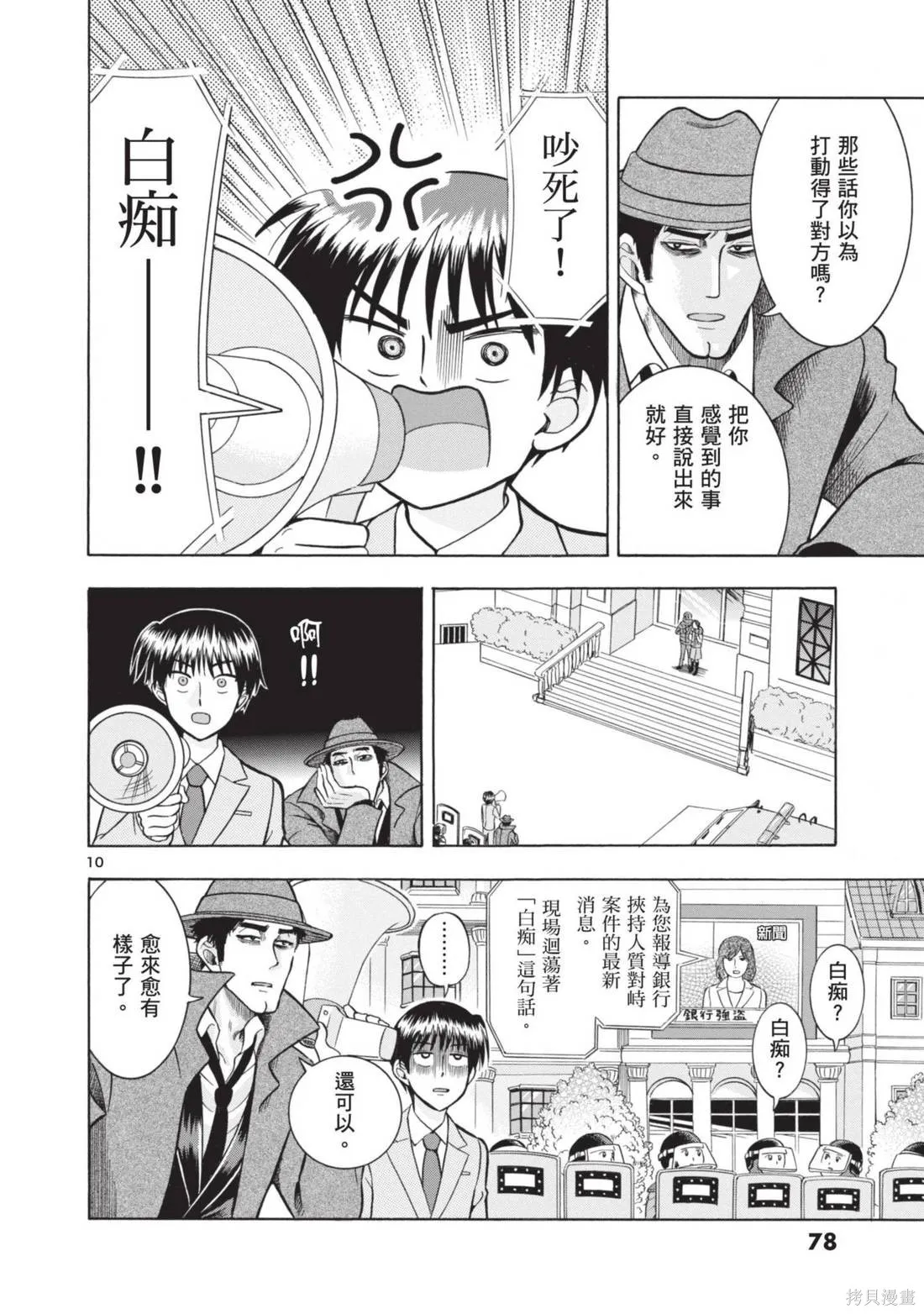 錦田警官喜歡怪盜,第02卷,第80张