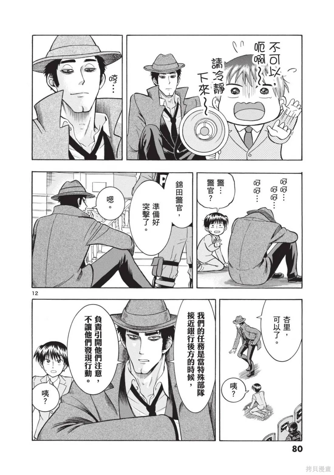 錦田警官喜歡怪盜,第02卷,第82张