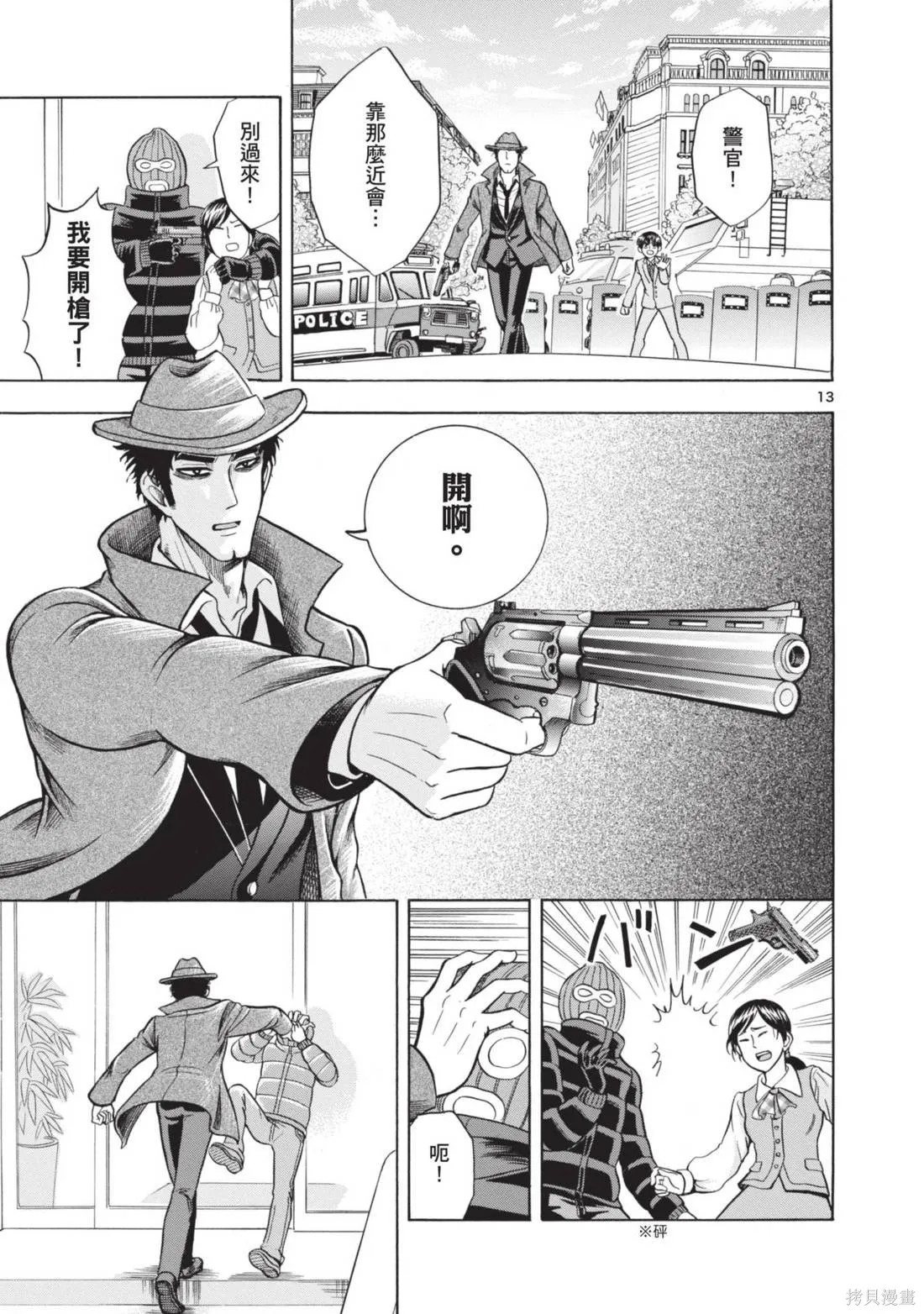 錦田警官喜歡怪盜,第02卷,第83张