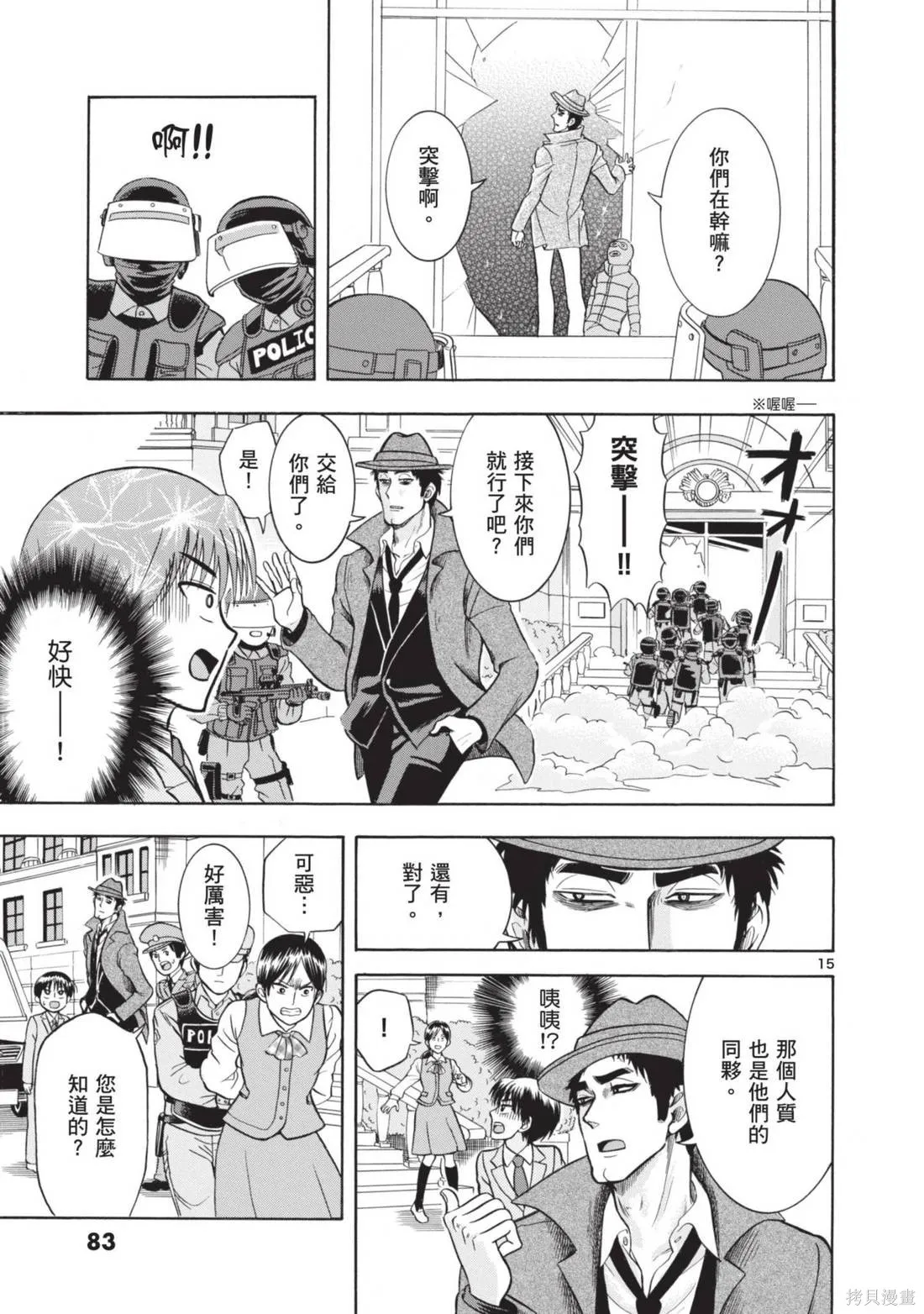 錦田警官喜歡怪盜,第02卷,第85张