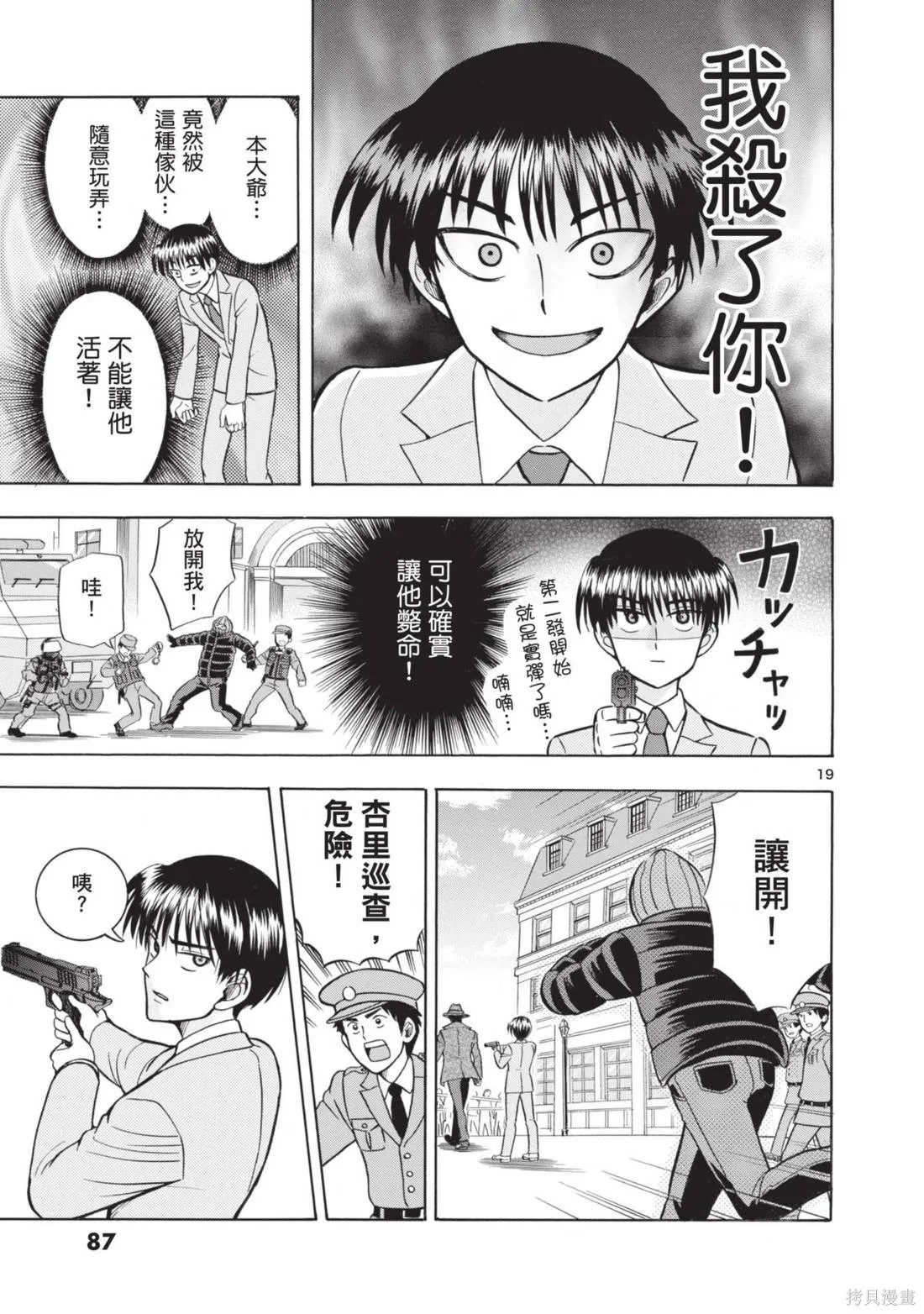 錦田警官喜歡怪盜,第02卷,第89张