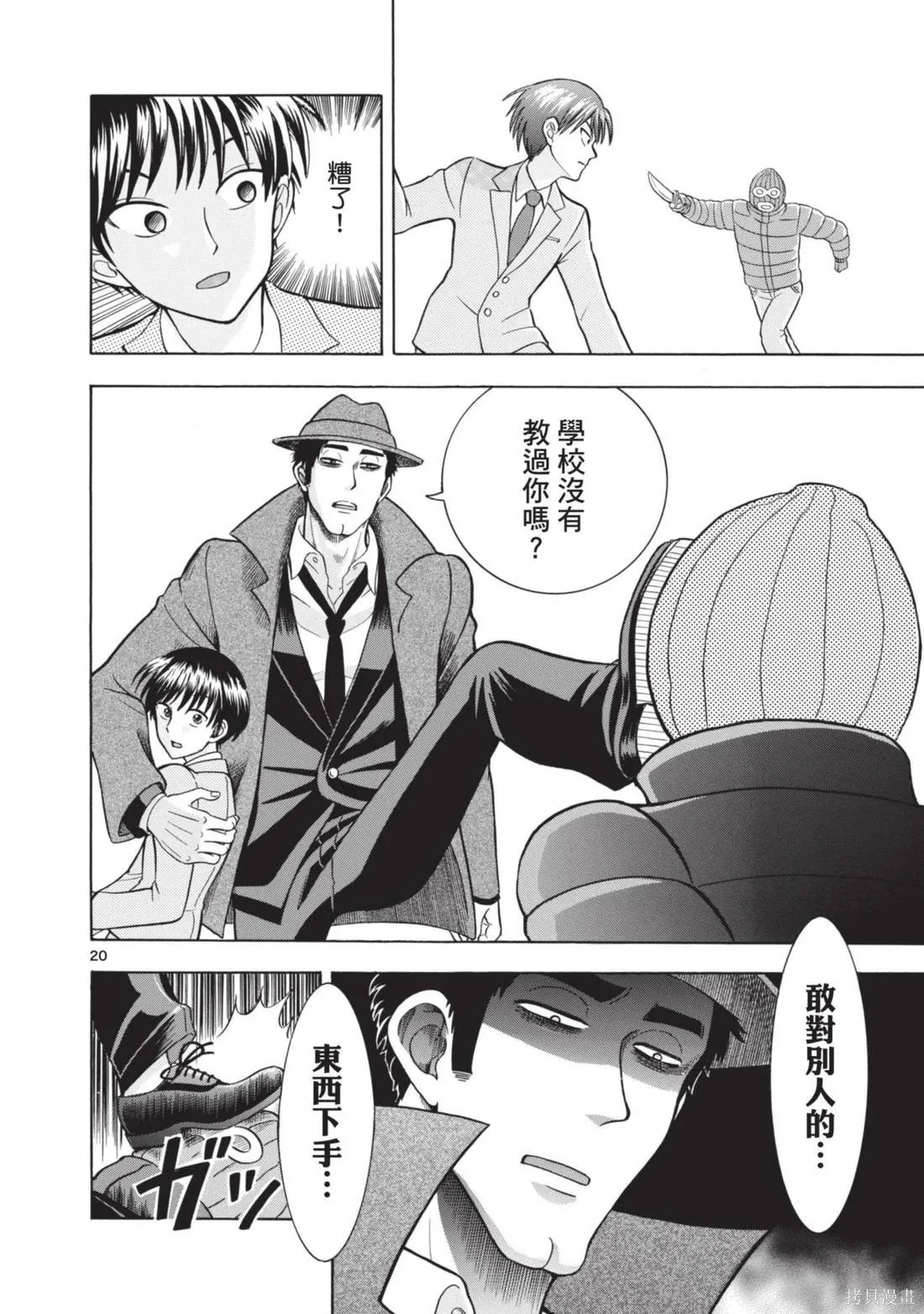 錦田警官喜歡怪盜,第02卷,第90张