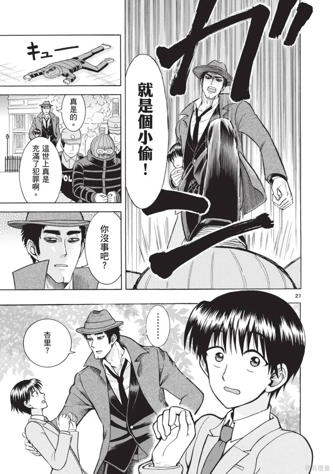 錦田警官喜歡怪盜,第02卷,第91张