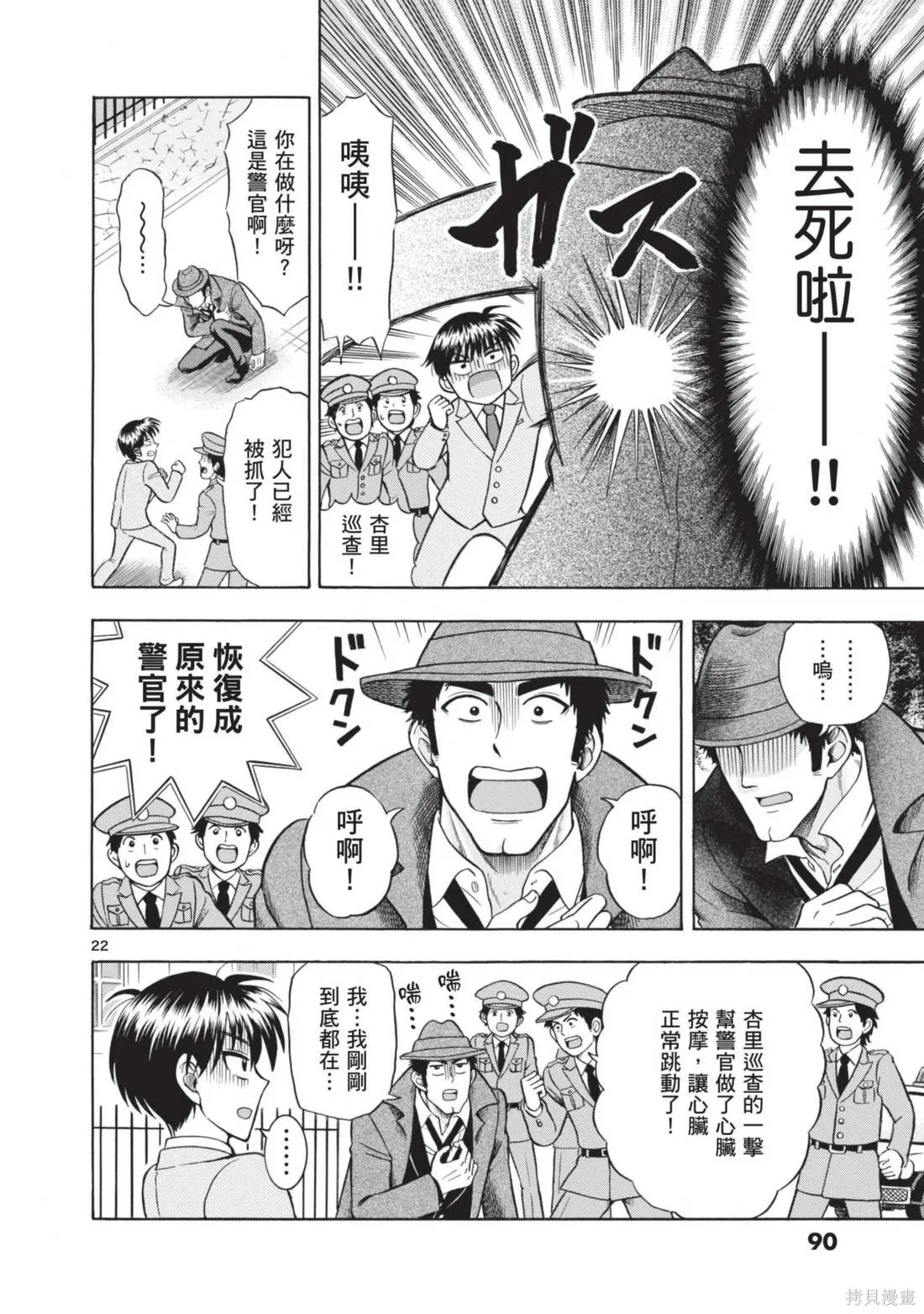 錦田警官喜歡怪盜,第02卷,第92张