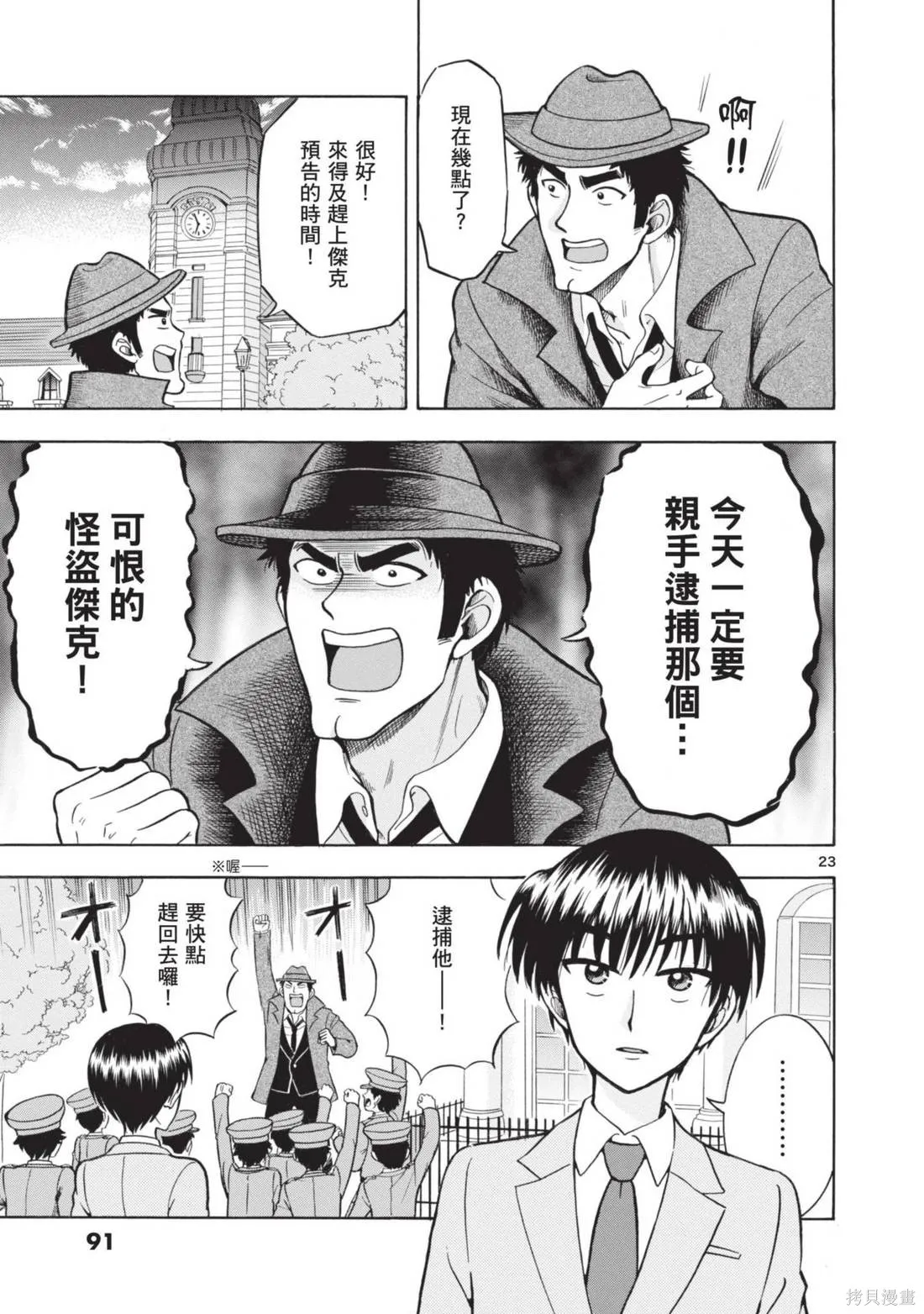 錦田警官喜歡怪盜,第02卷,第93张