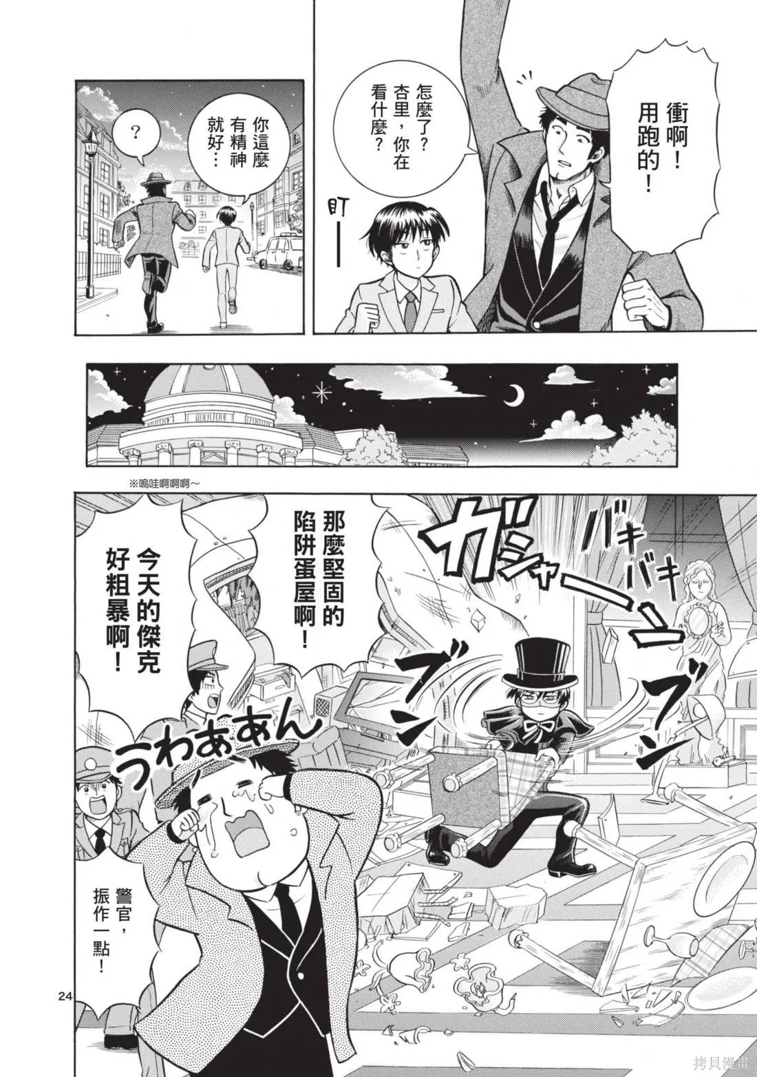 錦田警官喜歡怪盜,第02卷,第94张