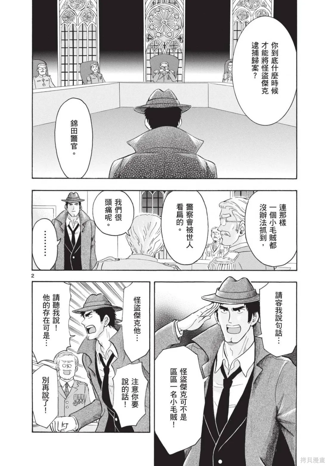 錦田警官喜歡怪盜,第01卷,第110张