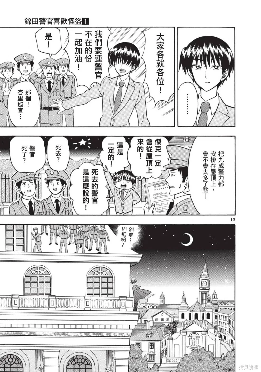 錦田警官喜歡怪盜,第01卷,第121张