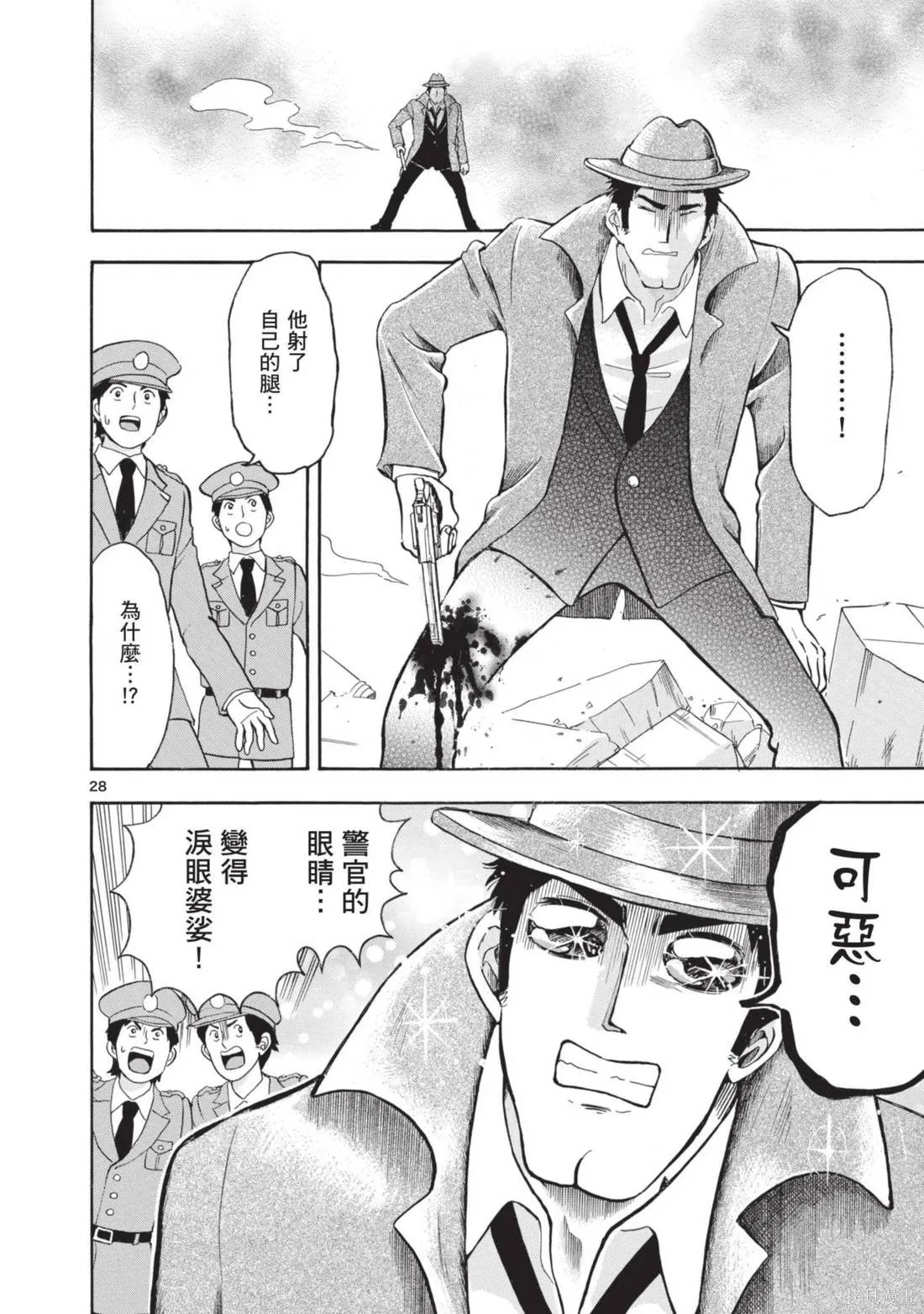 錦田警官喜歡怪盜,第01卷,第136张