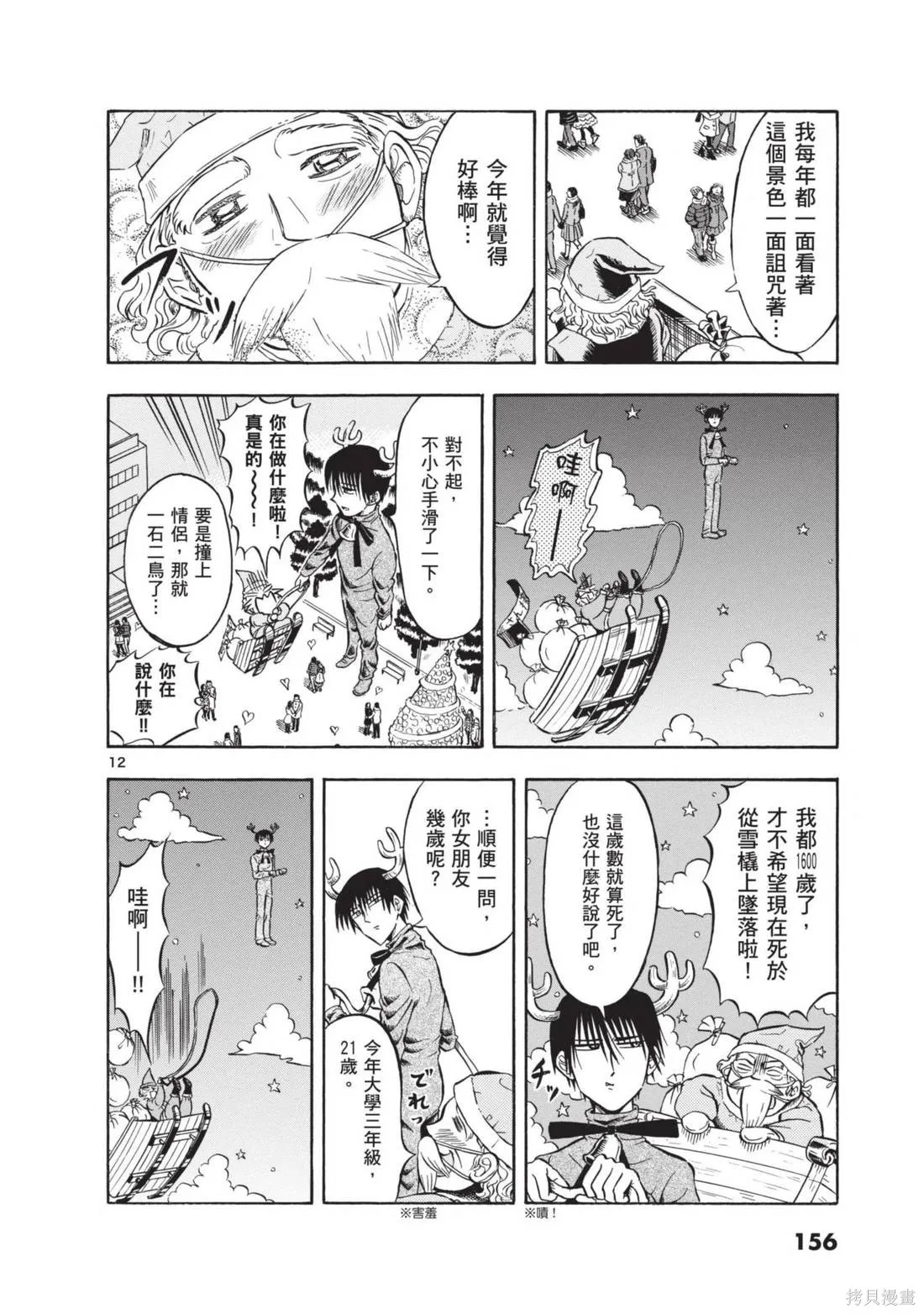 錦田警官喜歡怪盜,第01卷,第158张