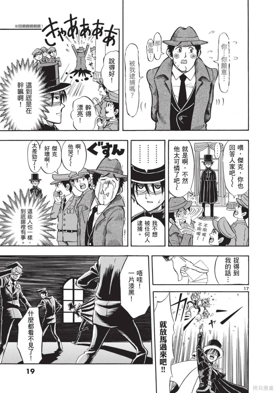 錦田警官喜歡怪盜,第01卷,第21张