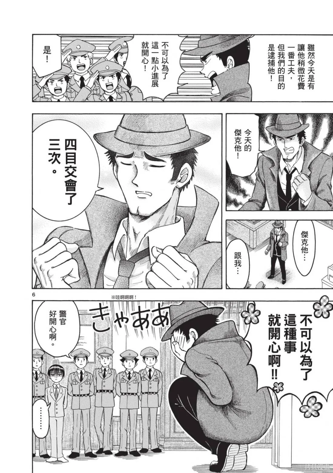 錦田警官喜歡怪盜,第01卷,第32张