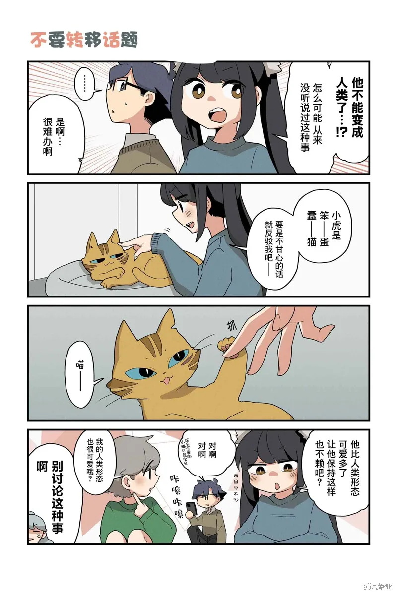 貓手也堪一用,第203-210话,第1张