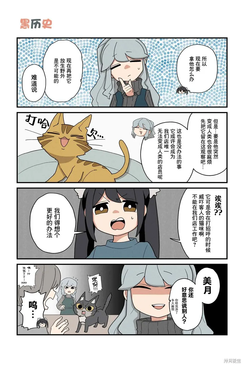 貓手也堪一用,第203-210话,第2张