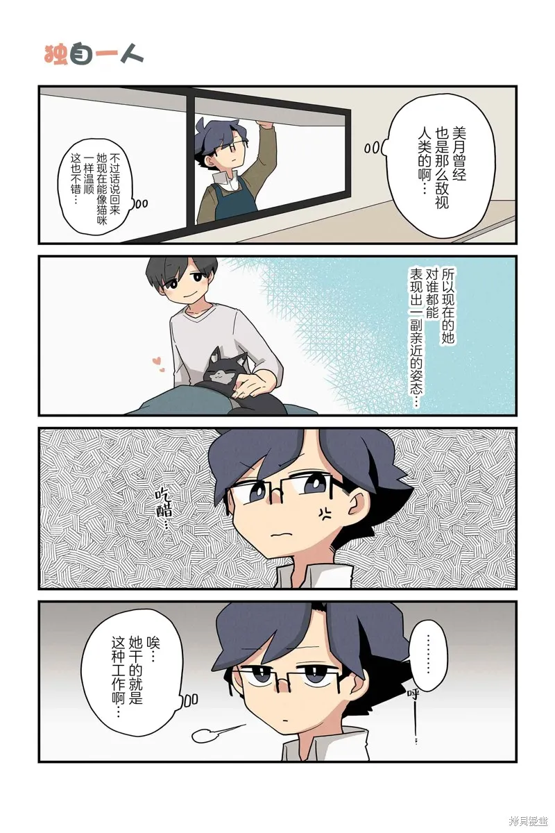貓手也堪一用,第203-210话,第3张