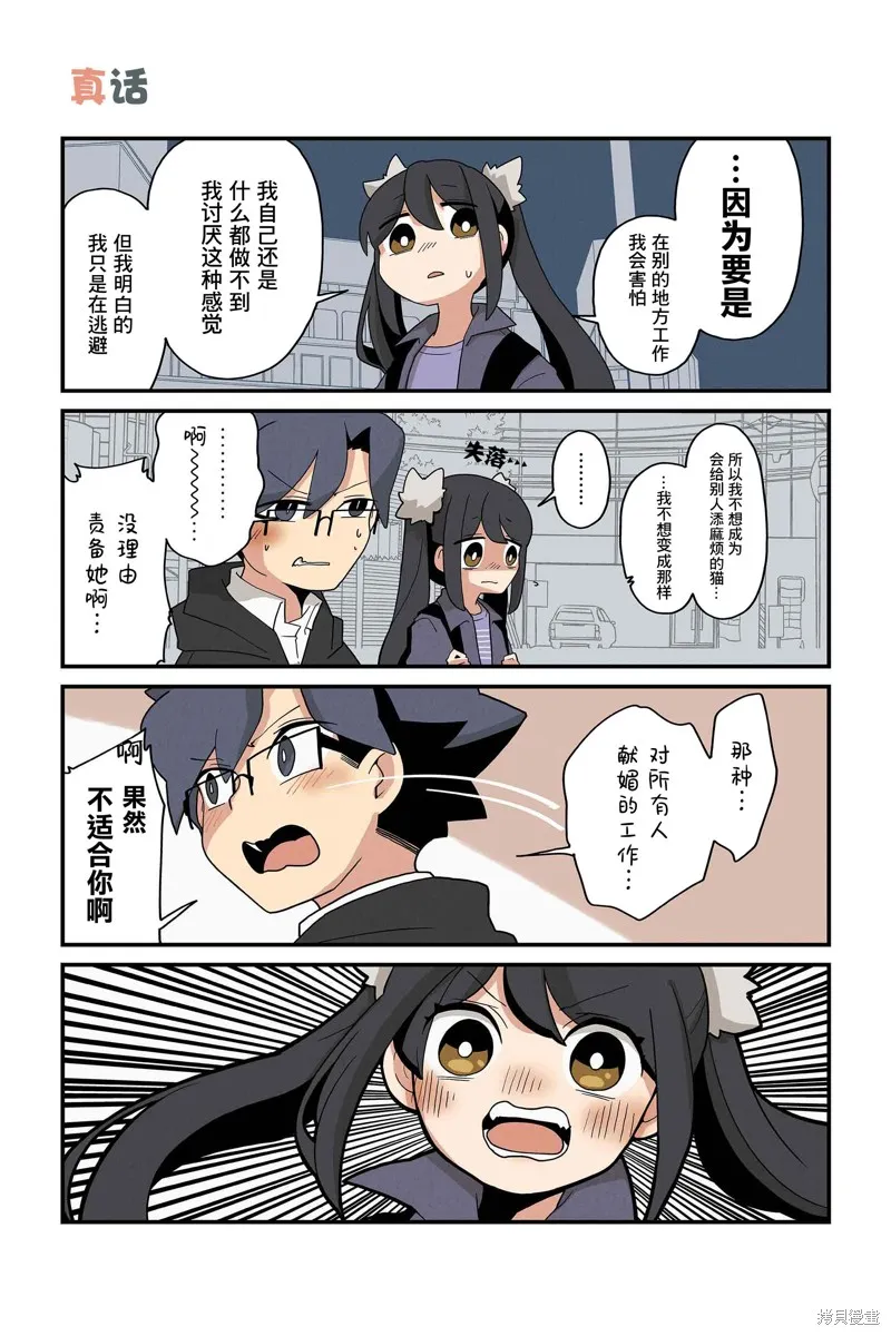 貓手也堪一用,第203-210话,第5张