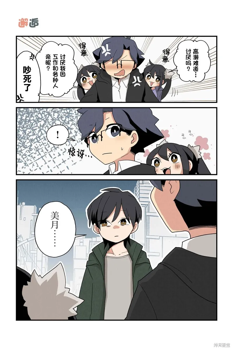 貓手也堪一用,第203-210话,第6张