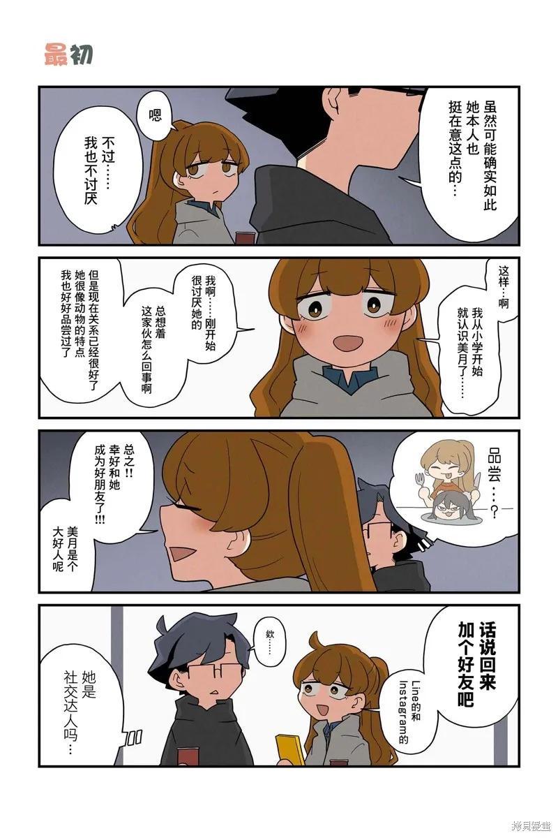 貓手也堪一用,第195-202话,第3张