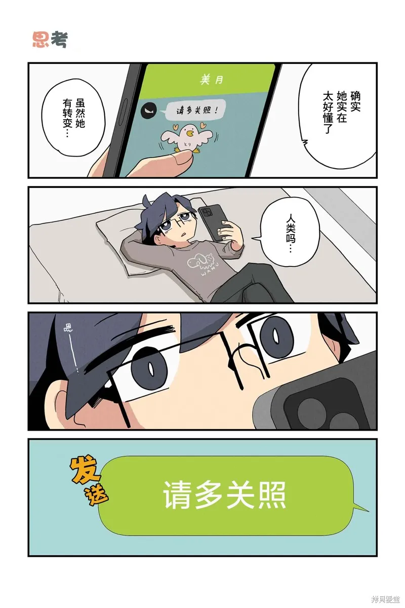 貓手也堪一用,第195-202话,第6张