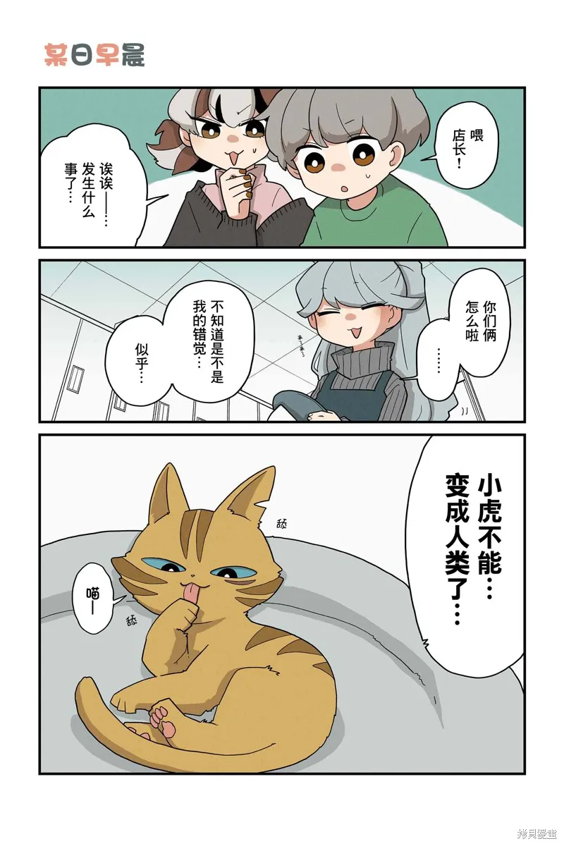 貓手也堪一用,第195-202话,第7张